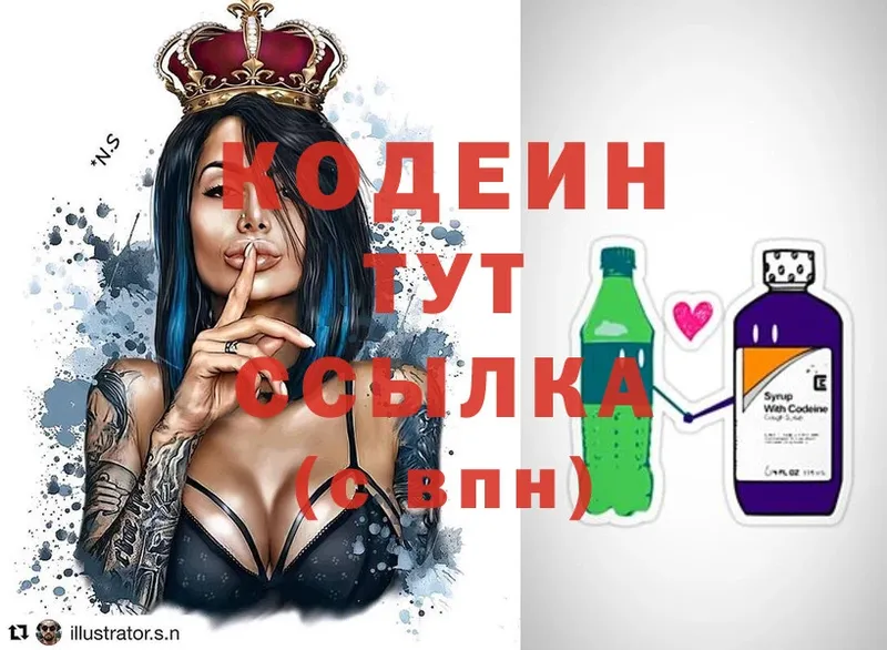 Кодеин Purple Drank  Высоковск 