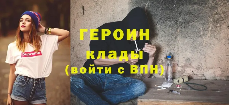 Героин герыч  Высоковск 